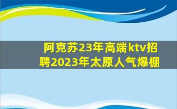 中卫KTV招聘